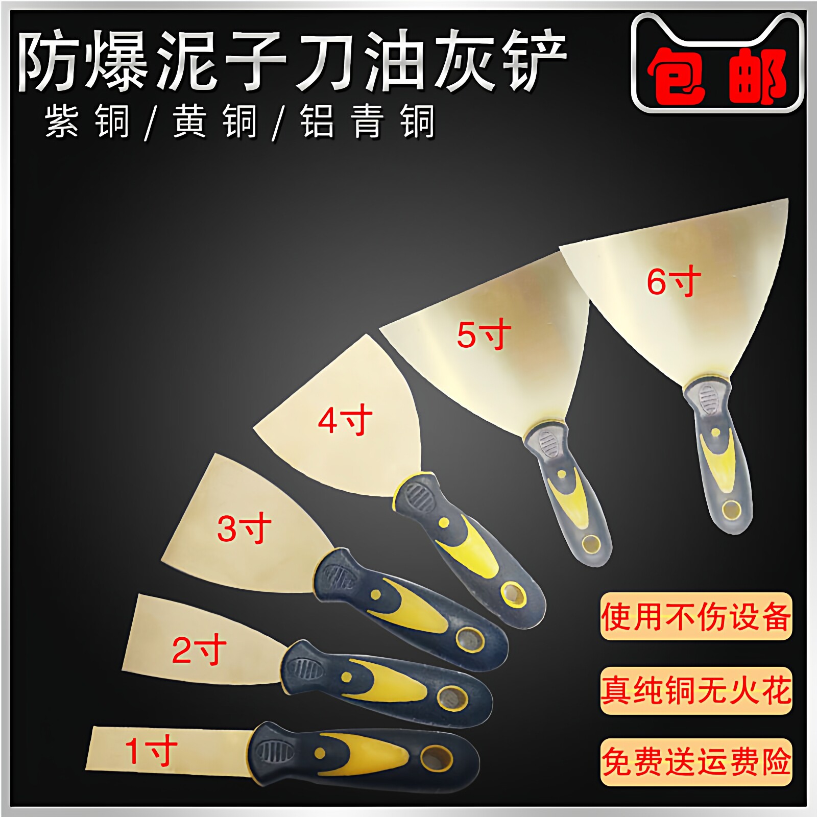 防爆纯紫铜黄铜腻子刀铜铲子铜合金刮刀铜油灰刀刀铲铲刀工具刀