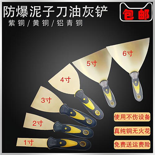 防爆紫铜腻子刀油灰工具