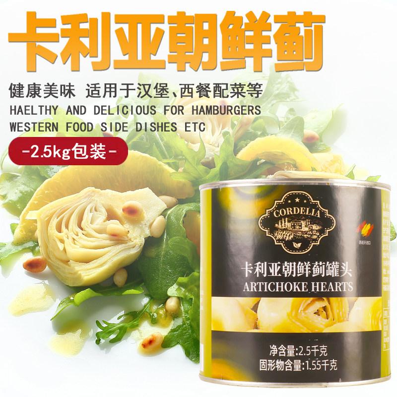 5kg洋蓟芯artichoke沙拉西餐配菜蓟