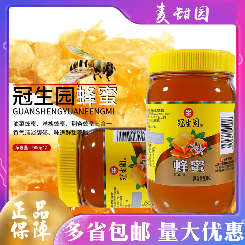 冠生园百花蜂蜜900g 蜂制品花蜜冲饮蜂蜜纯正天然上海洋槐蜂蜜|ruв категории традиционные питательный пища, мед - от Buy2taobao.com для оказания профессиональной услуги покупки агента Taobao