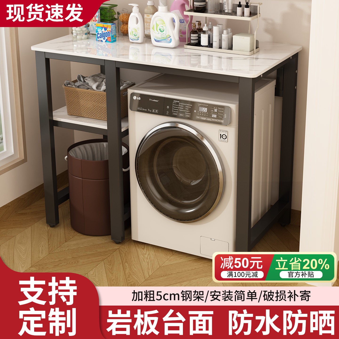 岩板洗衣机上方置物架落地滚筒阳台家用收纳架可定制防晒洗衣机柜