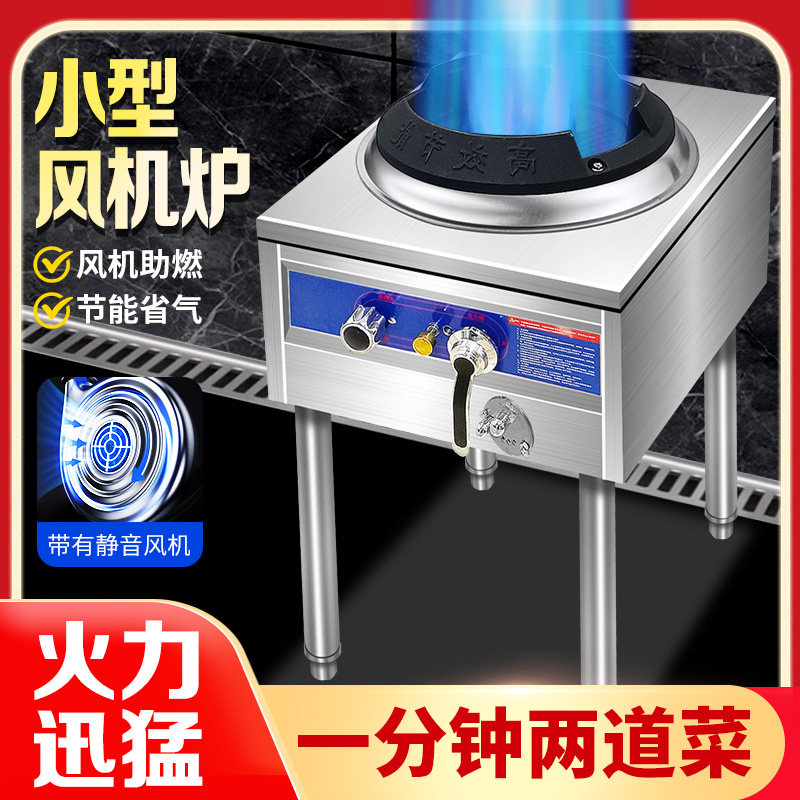 小型猛火灶商用风机灶新型风机炉小型炒炉炒菜炉猛火炉饭店煤气灶