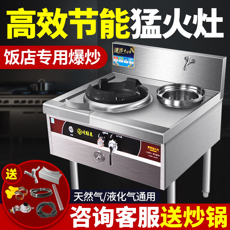 商用炒炉饭店专用炒菜炉猛火灶燃气灶煤气灶单灶天然气炉头猛火炉