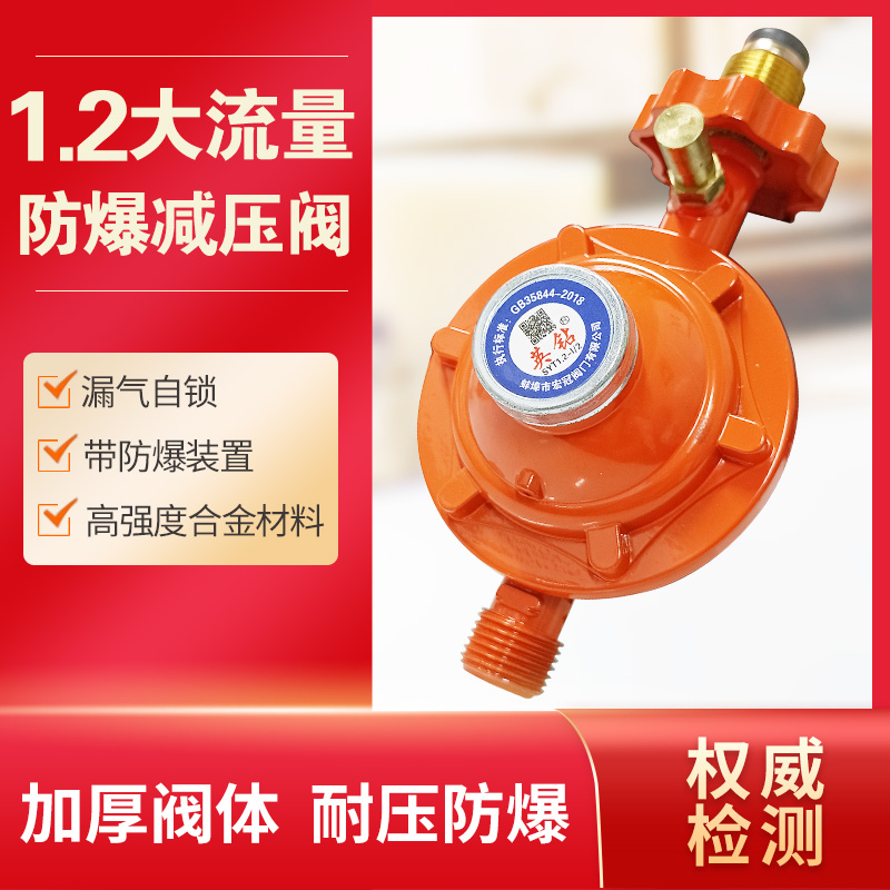 国标1.2商用减压阀家用液化气煤气罐防爆自断大火力阀门不可调