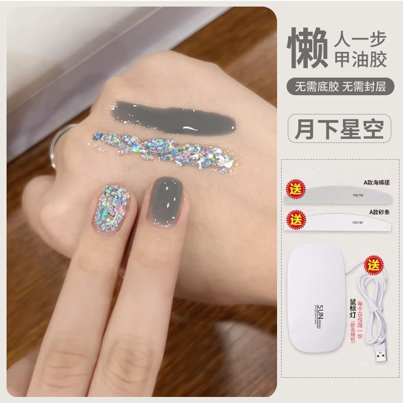 美甲三合一懒人一步甲油胶2025年新款流行显白爆闪亮片美甲光疗胶,彩妆/香水/美妆工具,甲油胶,淘宝优惠券,粉丝福利购,淘宝优惠卷