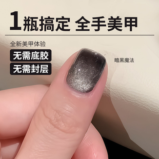 三合一懒人一步甲油胶2026年新款猫眼美甲五合一建构无需底胶封层