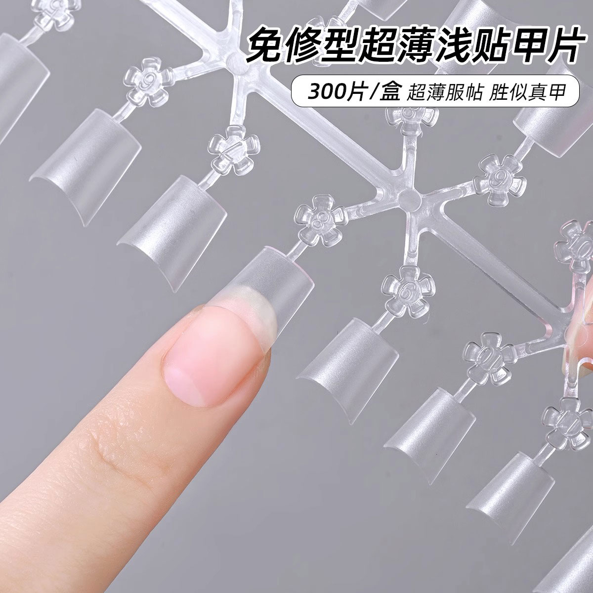 美甲店专用C弧超薄浅贴甲片