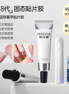 美甲固态贴片胶和烤灯