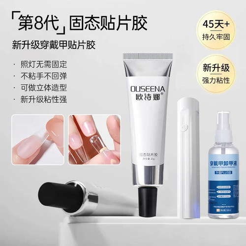 美甲固态贴片胶和烤灯