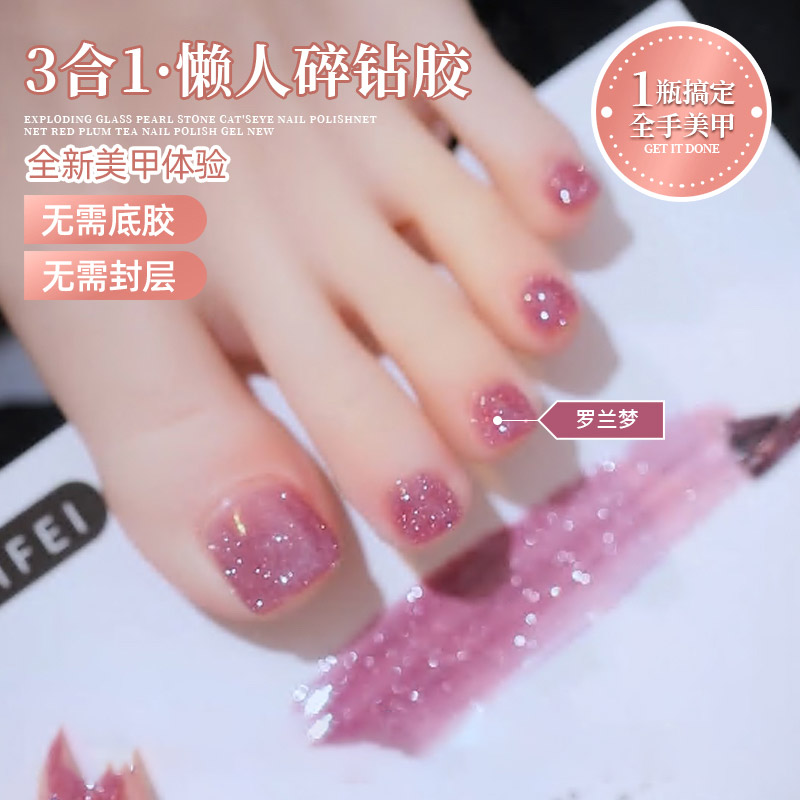 懒人一步甲油胶2025年夏季爆闪碎钻胶三合一建构底胶封层美甲持久