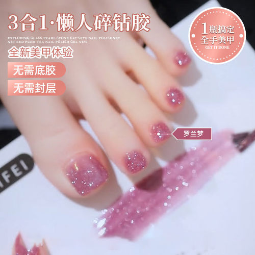 懒人一步甲油胶2025年夏季爆闪碎钻胶三合一建构底胶封层美甲持久