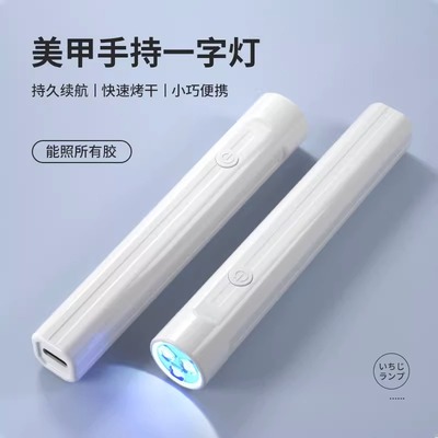 手持美甲一字灯小型便携