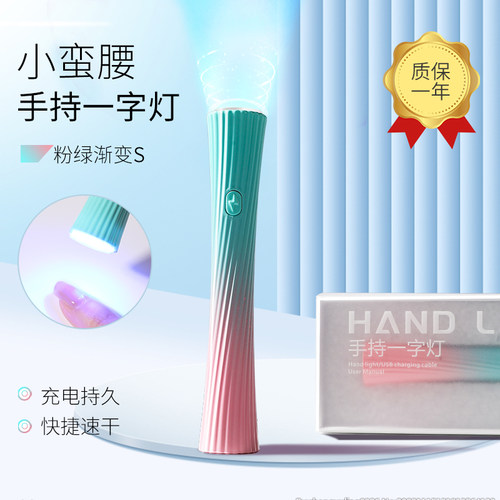 手持光疗灯小蛮腰小型便携蓄电款