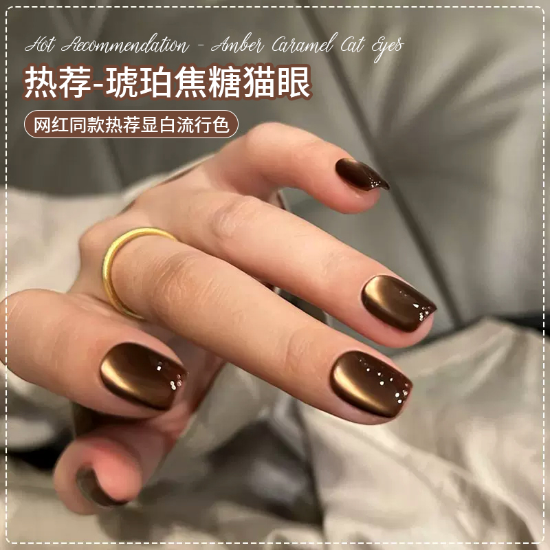 网红爆款琥珀焦糖猫眼指甲油胶2025年新款爆闪金光玻璃珠猫眼美甲