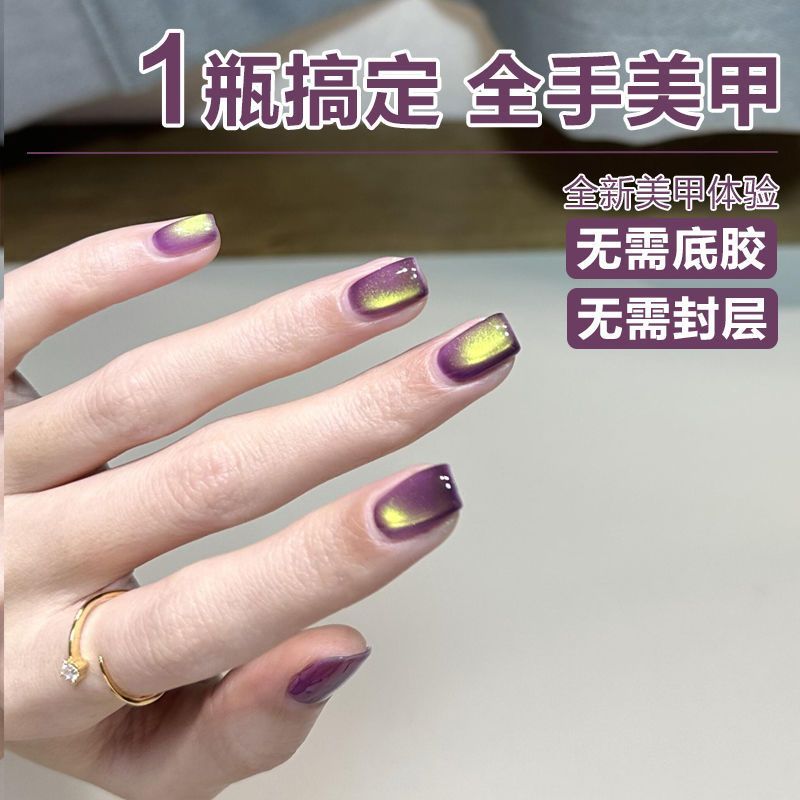 三合一懒人一步甲油胶2025年新款猫眼美甲五合一建构无需底胶封层
