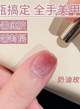 无需底胶封层懒人一步猫眼胶指甲油胶2025年新款三合一建构美甲胶