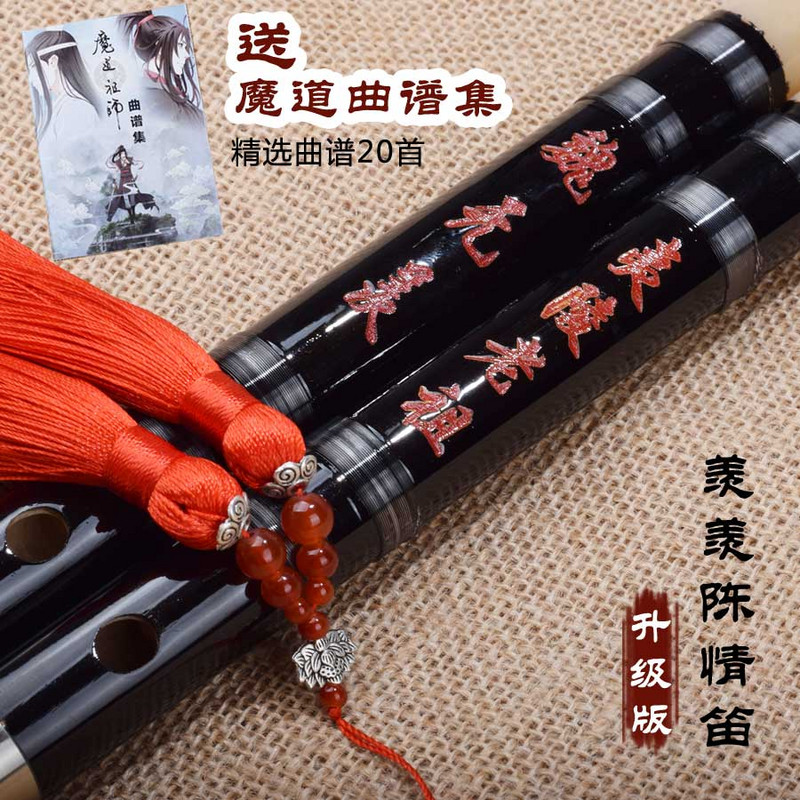 假一赔三陈情魔道e初学f魏祖师g调d竹笛