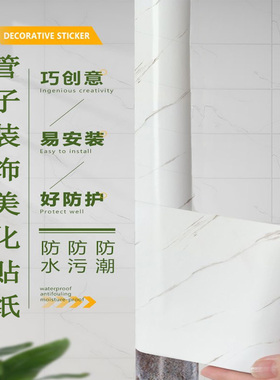 下水管道装饰遮挡消防管子遮丑神器包厨房煤气燃气管美化贴纸防水