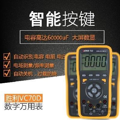 VC70D数字按键式自动识别60000uF电容自动量程正