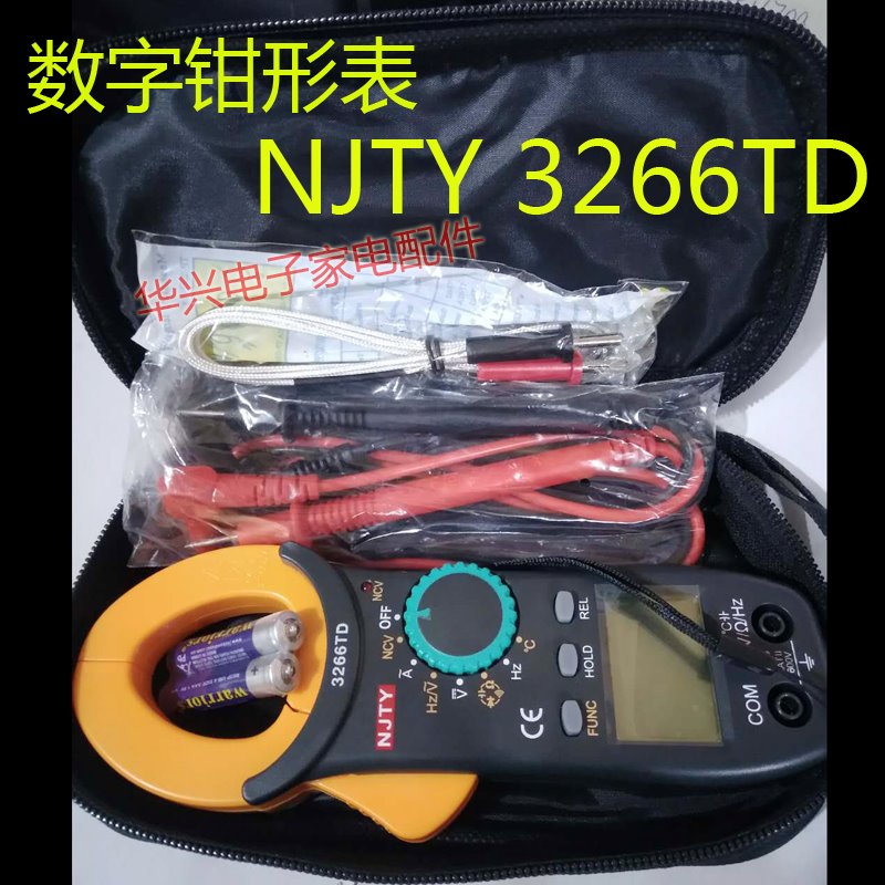 NCV系列数字钳形型表数显 NJTY3266TD电流表套装