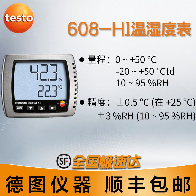 德图testo608h1 h2电子室内温湿度仪高精度工业家用大促正