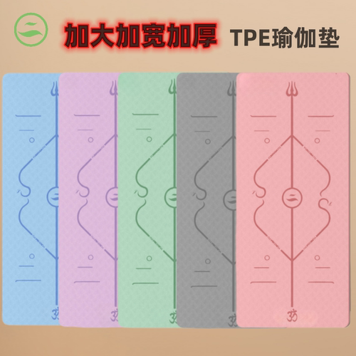 TPE瑜伽垫防滑运动健身垫