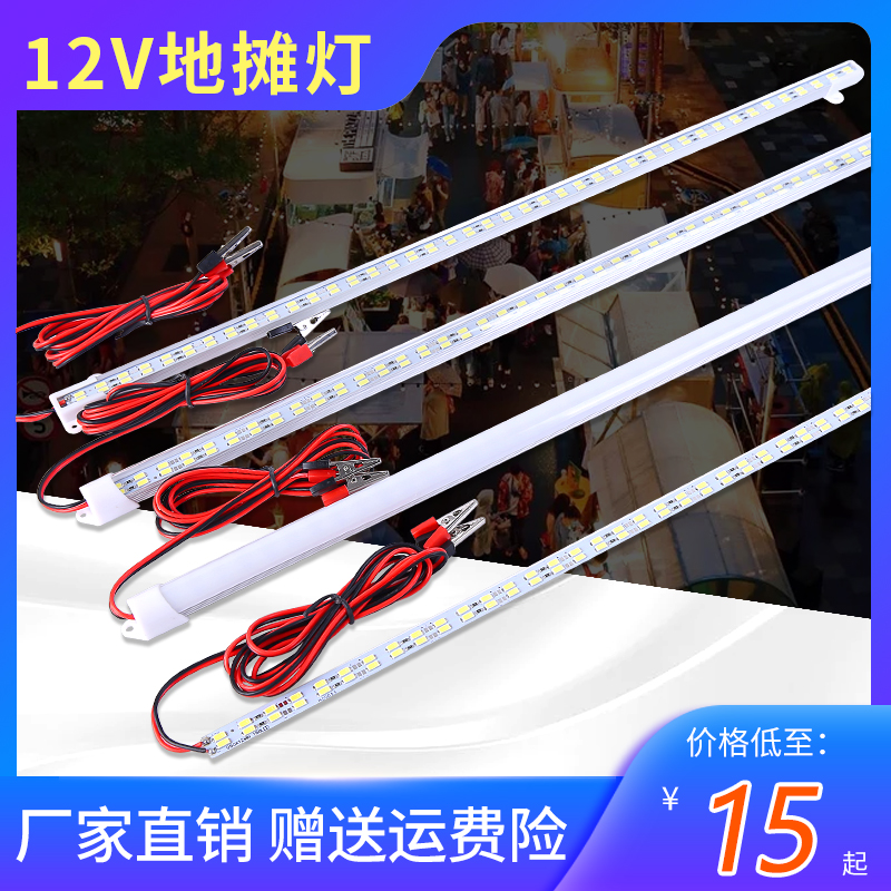 12V伏夜市摆地摊灯超亮p12vled灯泡炮 双排灯带硬灯条电瓶节能灯