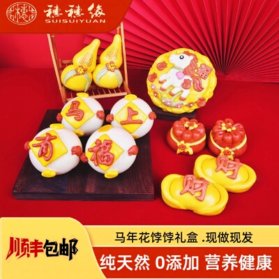 胶东花饽饽穗笑满马年礼盒装