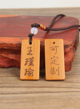 定制雕刻楠竹红木吊坠钥匙扣