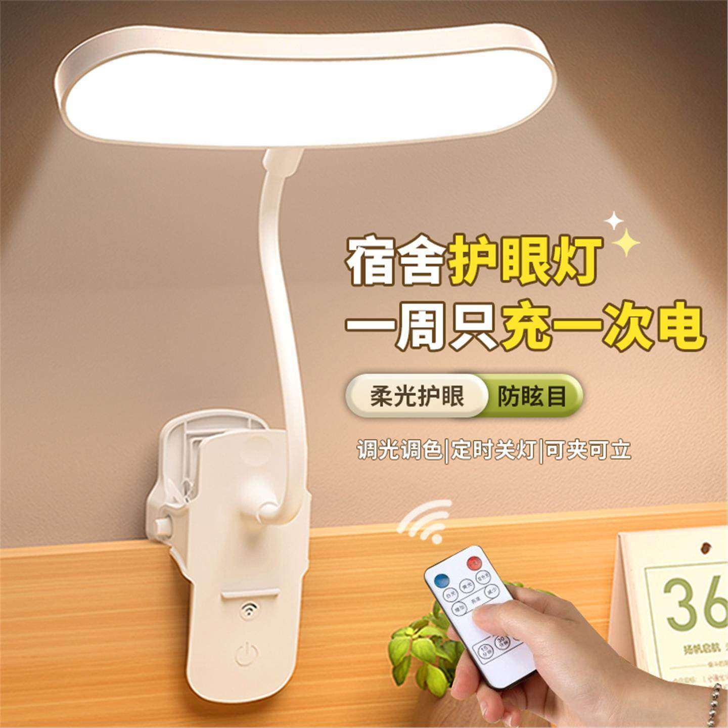 夹子护眼小台灯儿童阅读防近视学习专用大学生宿舍调色桌面充电灯,家装灯饰光源,阅读台灯(护眼灯/写字灯),淘宝优惠券,粉丝福利购,淘宝优惠卷