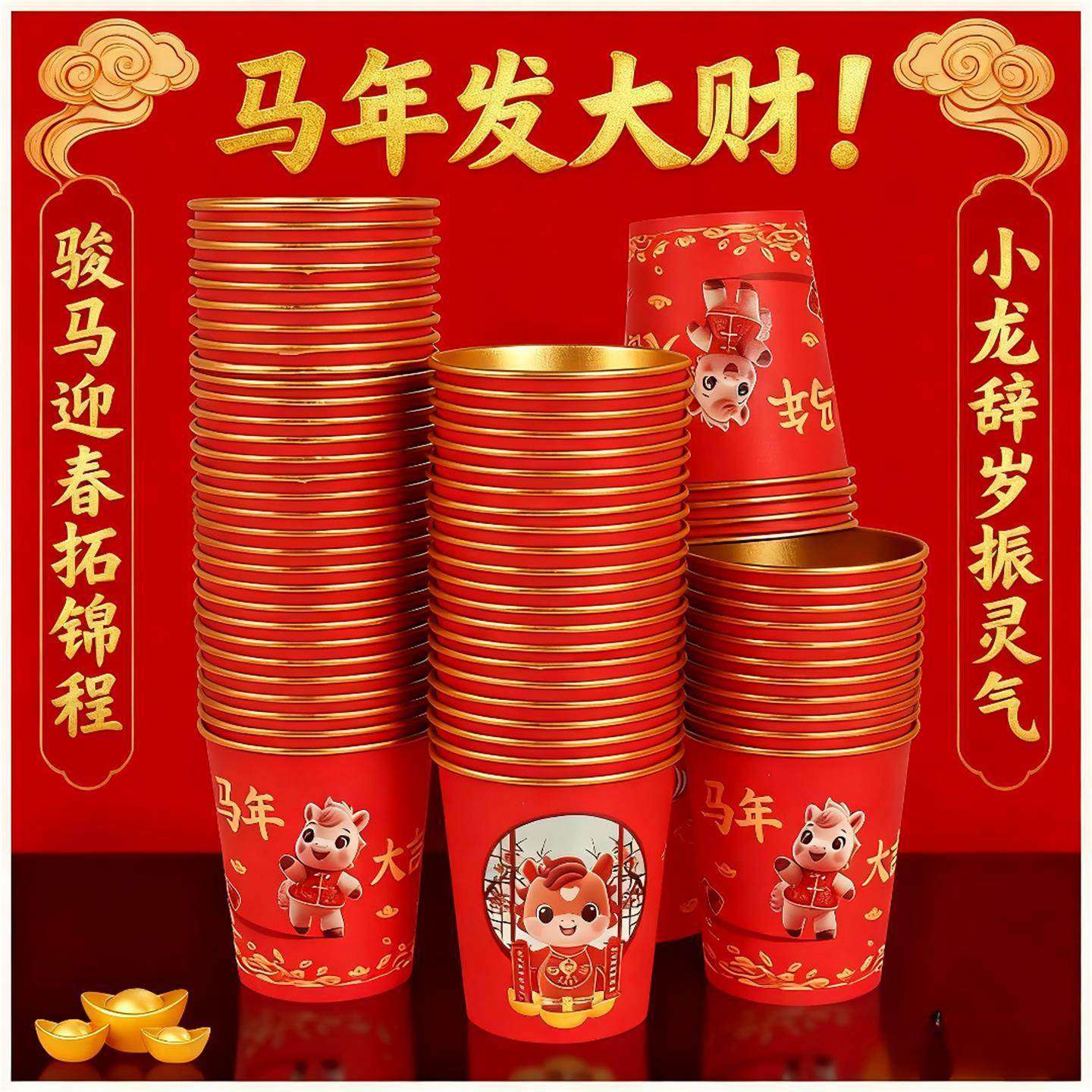 马年金箔纸杯一次性杯子加厚金箔婚宴家用红色婚庆水杯子整箱,餐饮具,纸杯,淘宝优惠券,粉丝福利购,淘宝优惠卷