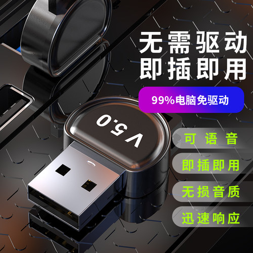 usb蓝牙适配器台式电脑无线耳机
