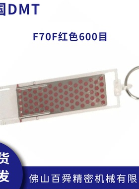 美国DMT可携式折叠式冰刀磨刀石收边油石F70F红色600目