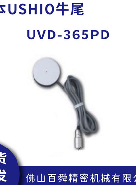 日本USHIO牛尾受光器工业照度计便携式照度计UVD-365PD原装正品