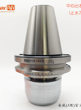 安威高转速强力铣刀柄BT30-ASG32-110CL SC32-6 BT40-ASC32-105
