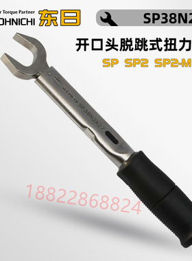 正品日本TOHNICHI东日扭力扳手SP310N2X22 24 27 30 32 41 46-MH