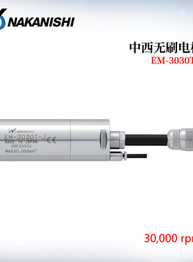 日本原装进口NAKANISHI(NSK)中西无刷电机EM-3030T EM-3030T-J