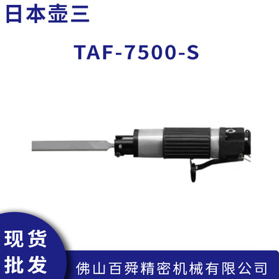 日本壶三TSUBOSAN手持型小型气动锉刀机TAF-7500-S气动锉刀现货