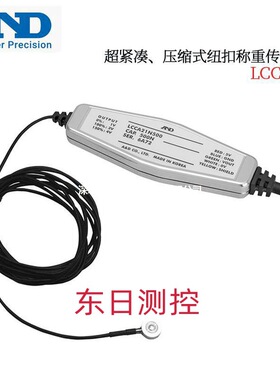 AND艾安得超紧凑压缩式纽扣称重传感器LCCA21N100 200 500 KN001