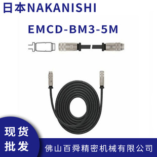 BM3 日本NAKANISHI走心机高频铣带连接头马达线电源线EMCD
