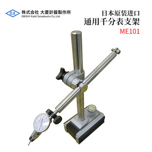 全新日本原装 进口OBISHI大菱通用千分表支架ME101