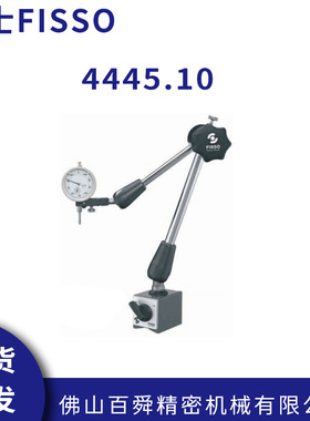 瑞士原装FISSO飞梭系列 大型精密万向磁性表座4445.10 现货直发