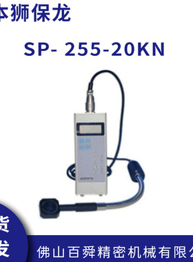 日本Spotron狮保龙SP- 255-20KN便携式数显压力计原装正品