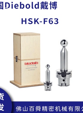 德国Diebold戴博HSK-F63球头检棒 五轴机床检测棒主轴跳动检测