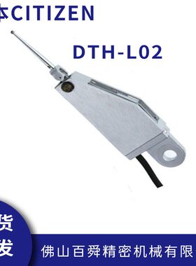 日本CITIZENCITIZEN电子比测探针DTH-L02U机械式探针万分表