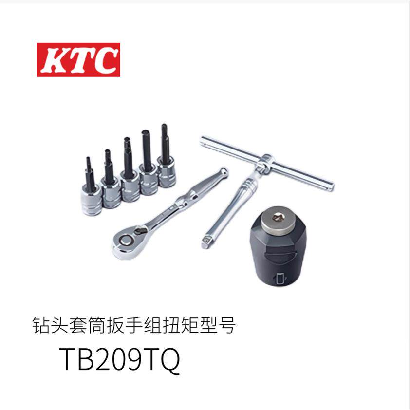日本KTC康冠钻头套筒扳手组扭矩型号TB209TQ型号