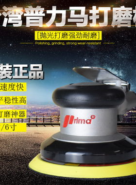 原装气动工具prima普力马研磨机OSN-50VE 抛光机 打磨机 磨砂