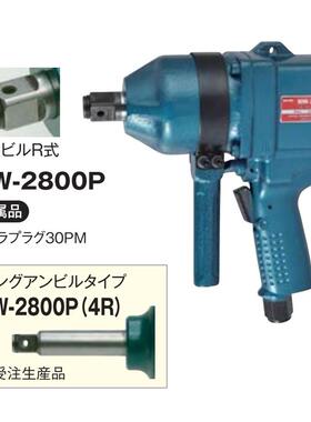 日本 NPK  气扳机 NW-2800P   气动扳手 NW-2800P（4R）