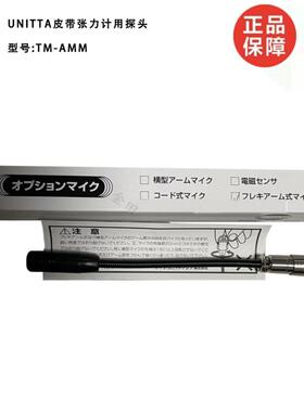 正品日本UNITTA张力计U-508 U-550用标准测头 张力计用探头TM-AMM