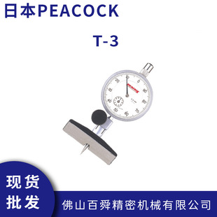 日本PEACOCK孔雀深度计T 深度规 3针盘式 深度量表深度测量仪指针式